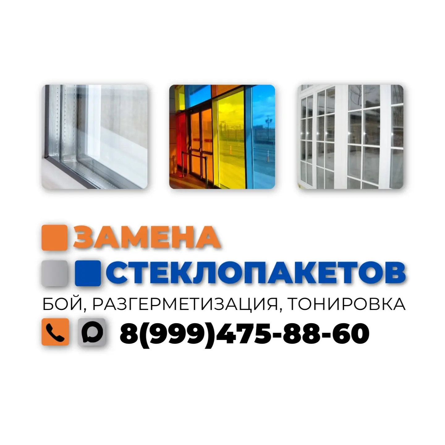 Замена стеклопакетов
