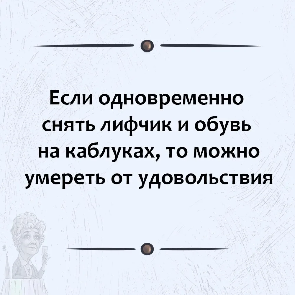 КОГДА ВЕЧЕРОМ СБРАСЫВАЕШЬ ВСЕ ОКОВЫ СОВРЕМЕННОЙ МОДЫ!