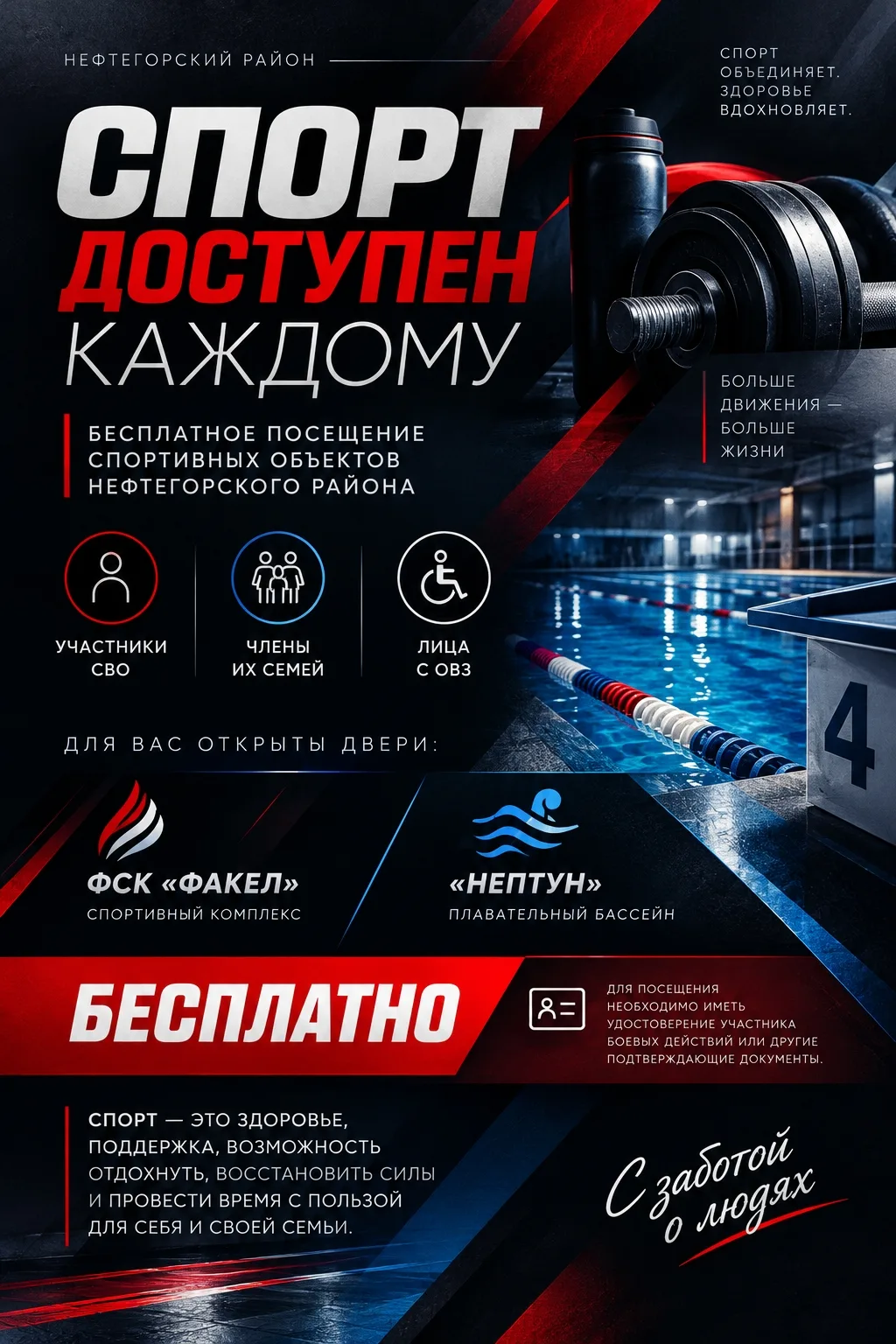 БОЛЬШЕ ВОЗМОЖНОСТЕЙ. БОЛЬШЕ ДВИЖЕНИЯ. СПОРТ ДЛЯ ВСЕХ! 🔴🔵