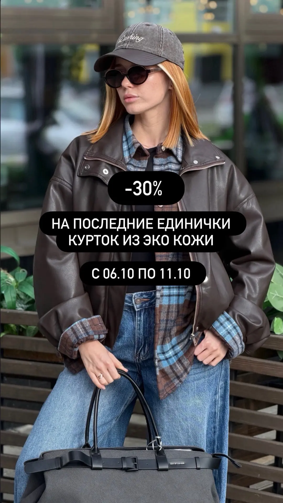 Погода на 10 дней говорит нам, что походить еще в новой курточке из эко кожи вы точно у...