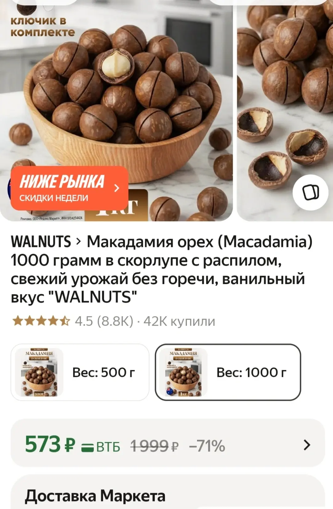 🟨 Килограмм орехов макадамия за 573 рубля. В Пятёрочке эти орехи 1300 рублей за кг стоят