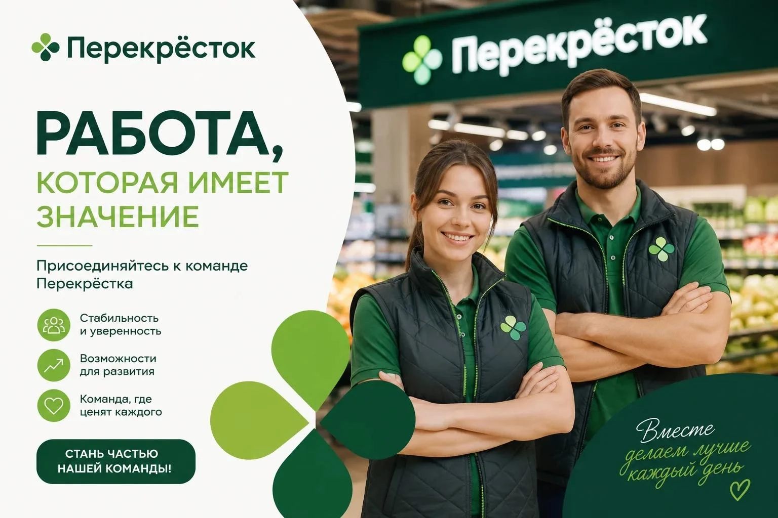 🛒 «Перекрёсток» набирает сотрудников — есть вакансии рядом с домом!