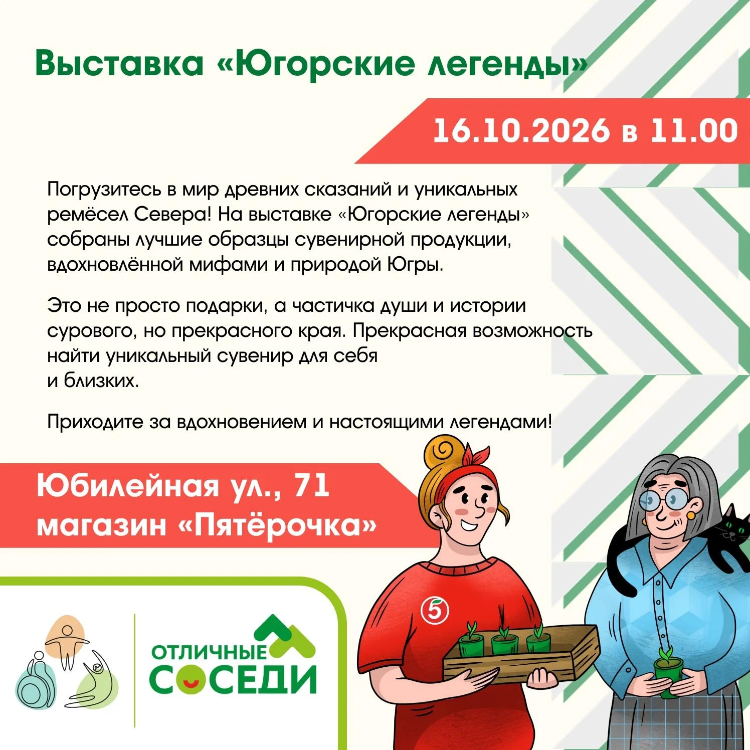 #отличныесоседи