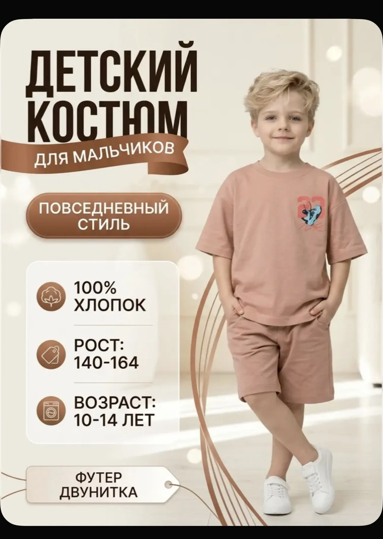 Комплект одежды Baby Style Костюм детский на мальчика