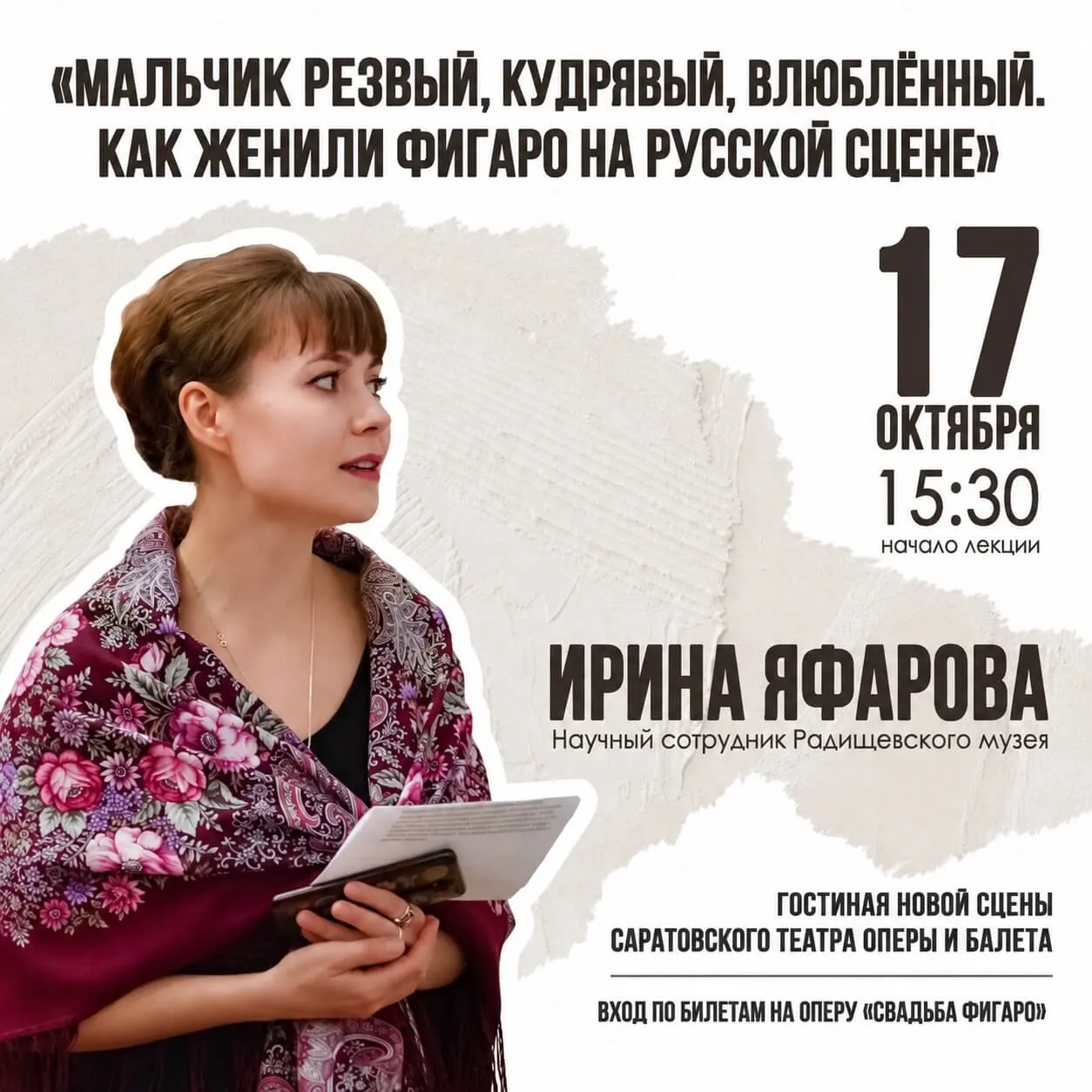 Фигаро здесь, Фигаро там. А как его встретили в России?