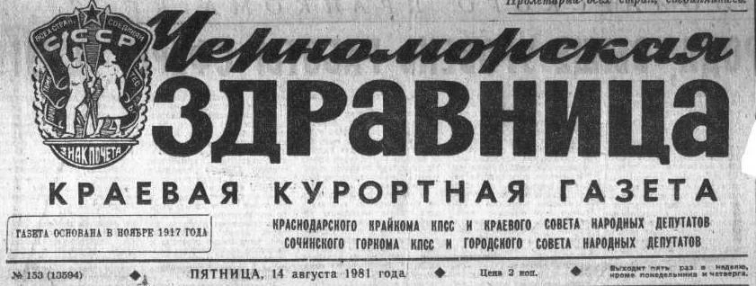 #Когда_Сочи_был_другим