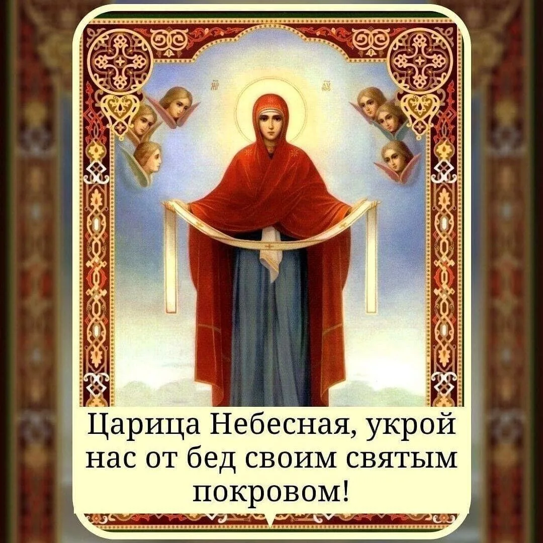 🍂 Приметы на Покров, 14 октября: что подсказывала нашим предкам осенняя погода 🍂