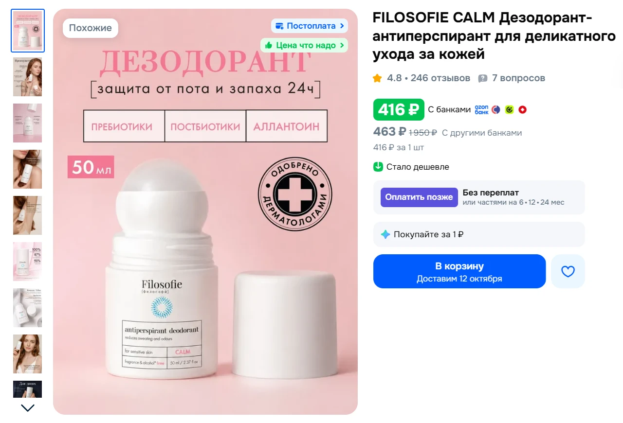 FILOSOFIE CALM Дезодорант-антиперспирант для деликатного ухода за кожей за 416₽ - https...