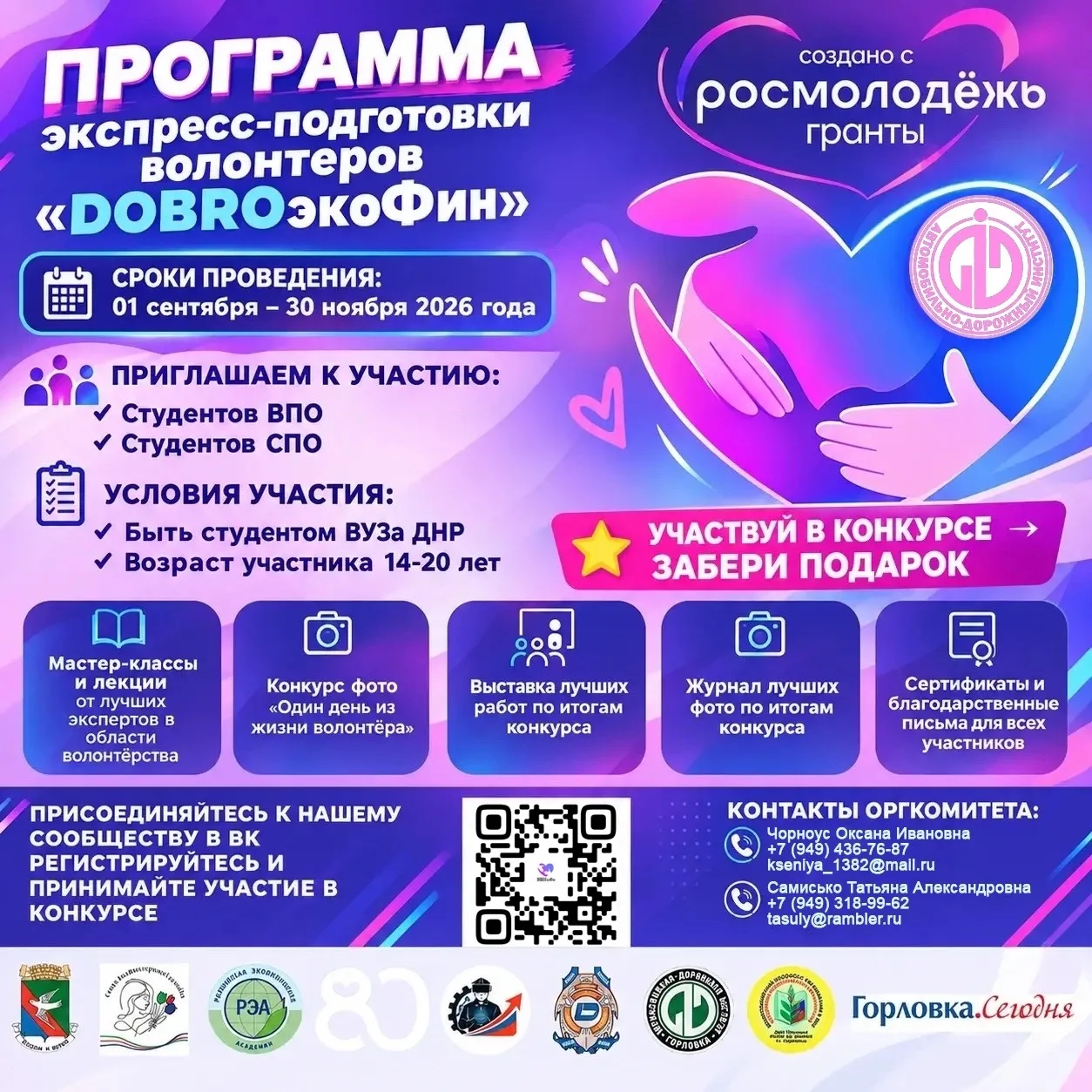 🎉 Стань частью большого дела: запускаем экспресс‑подготовку волонтёров DOBROэкоФин! 🎉