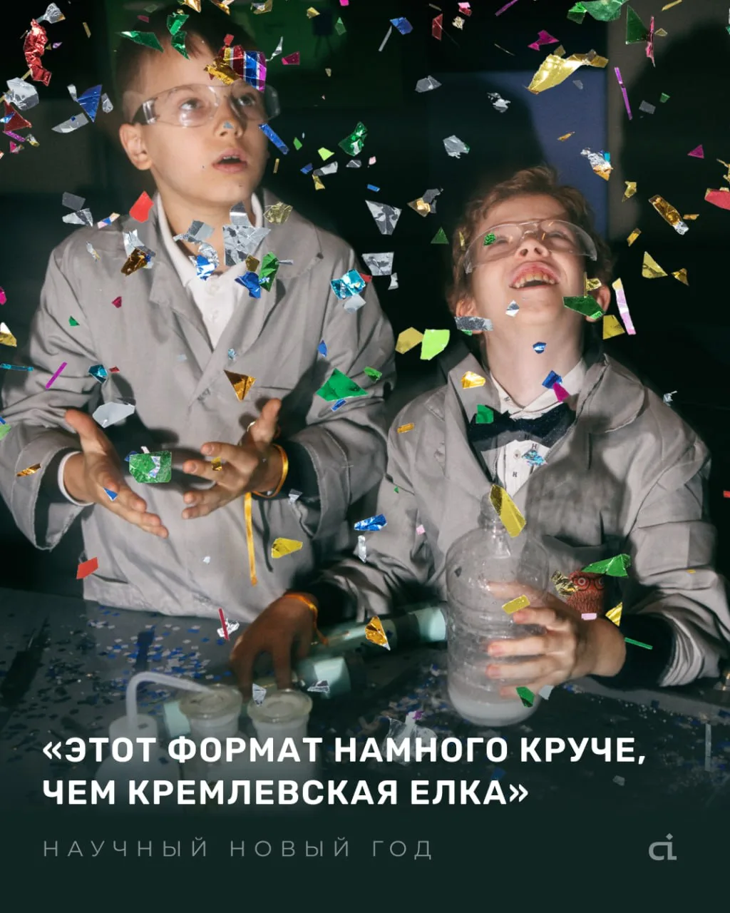 Чтобы вы успели забронировать удобные даты зимой, напоминаем: билеты на Научный Новый г...