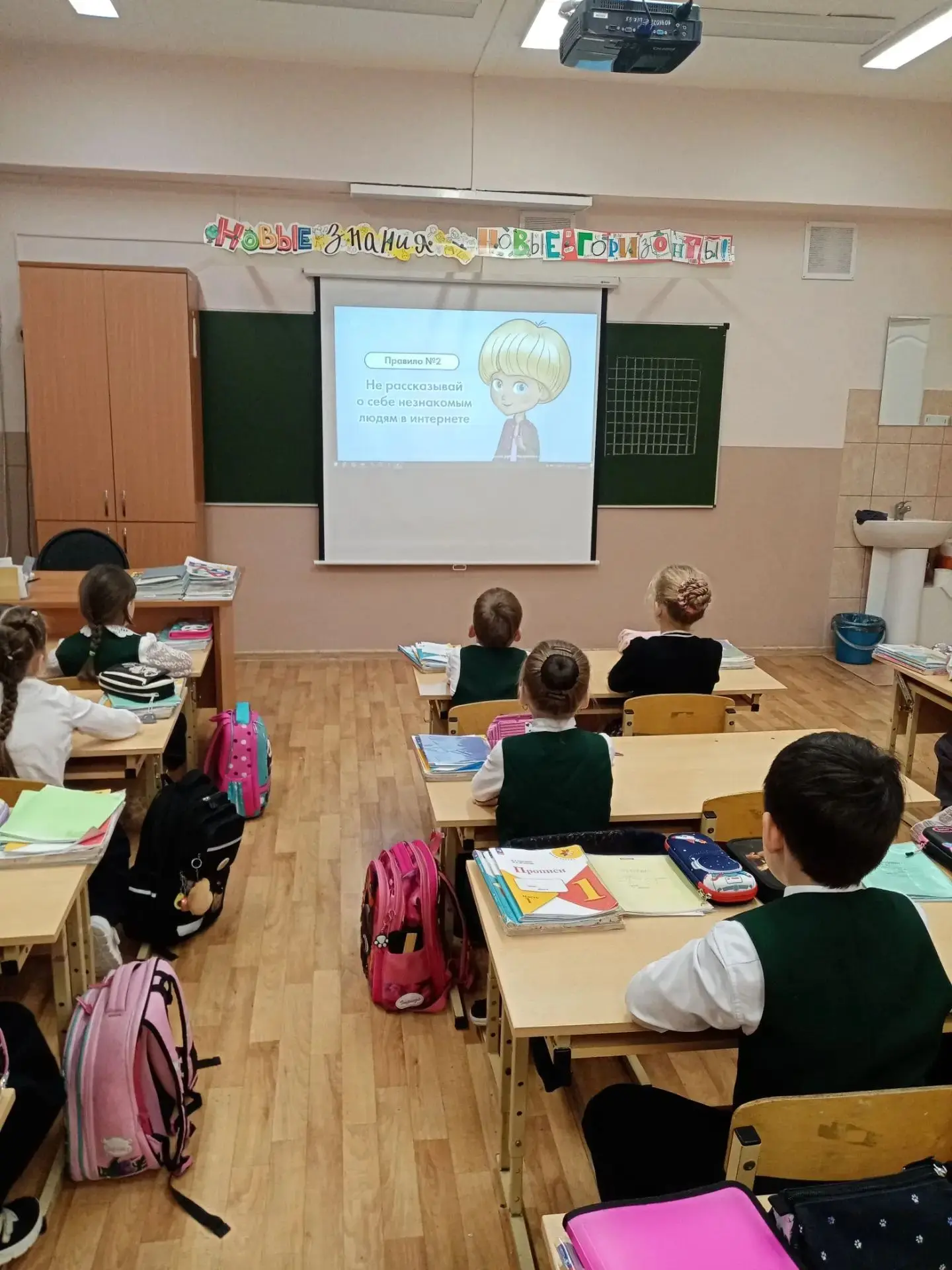 Разговоры о важном в 1Б классе: "Безопасный интернет". 📱💻