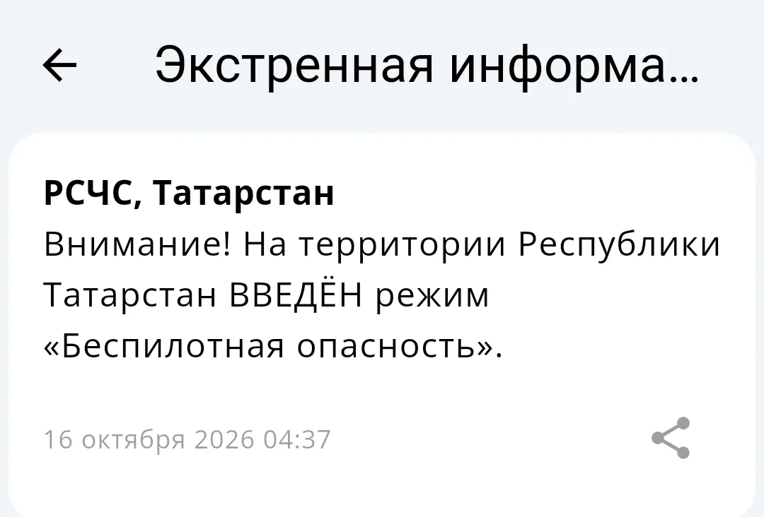 ⚡️В Татарстане введён режим «Беспилотная опасность»