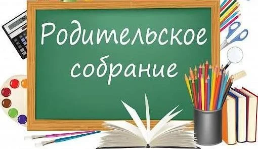 ✏️ Завтра пройдёт краевое родительское собрание «Современные риски и безопасность детей...