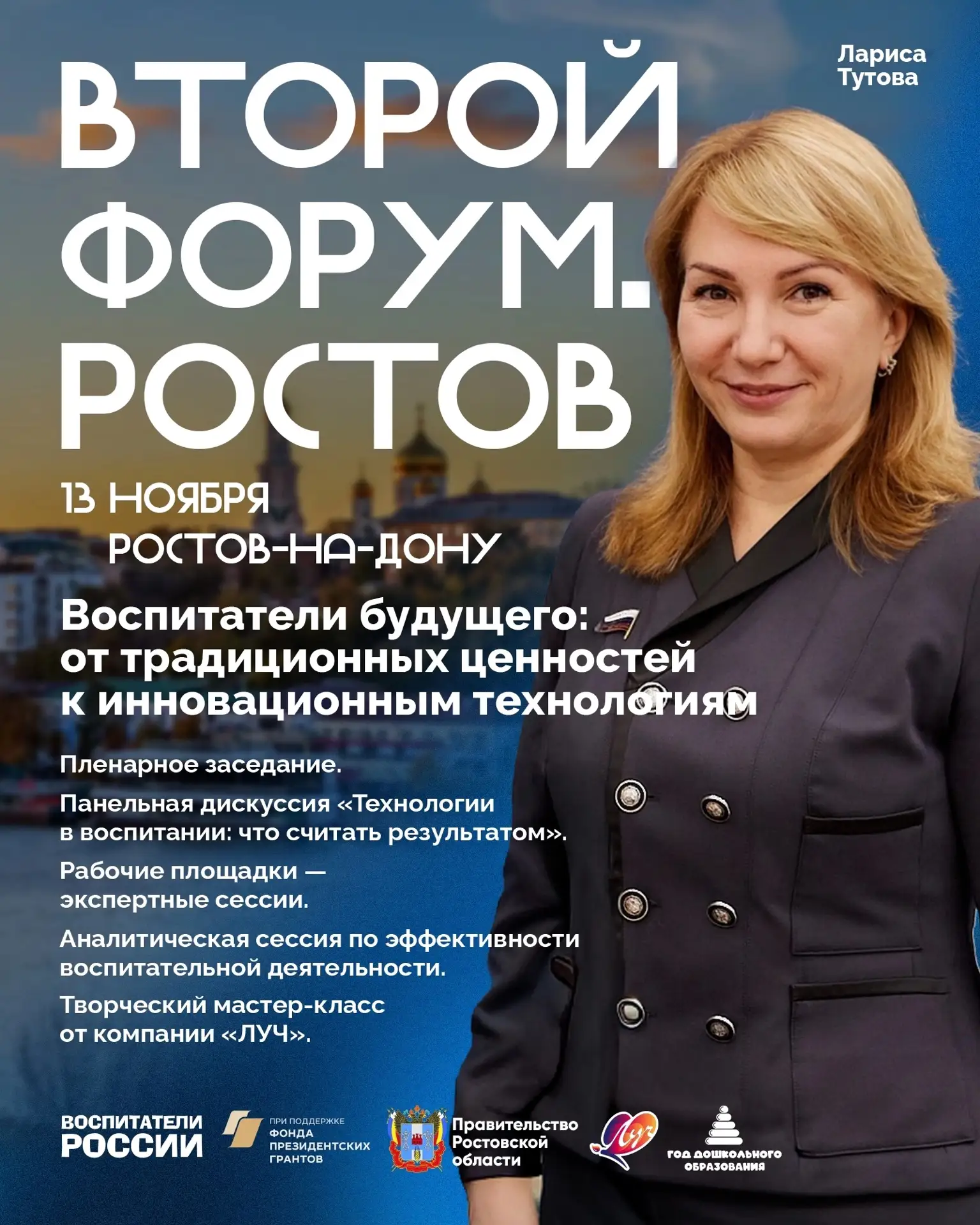 🔥 Второй форум проекта состоится в Ростове-на-Дону! 13 ноября встречаемся на Всероссий...