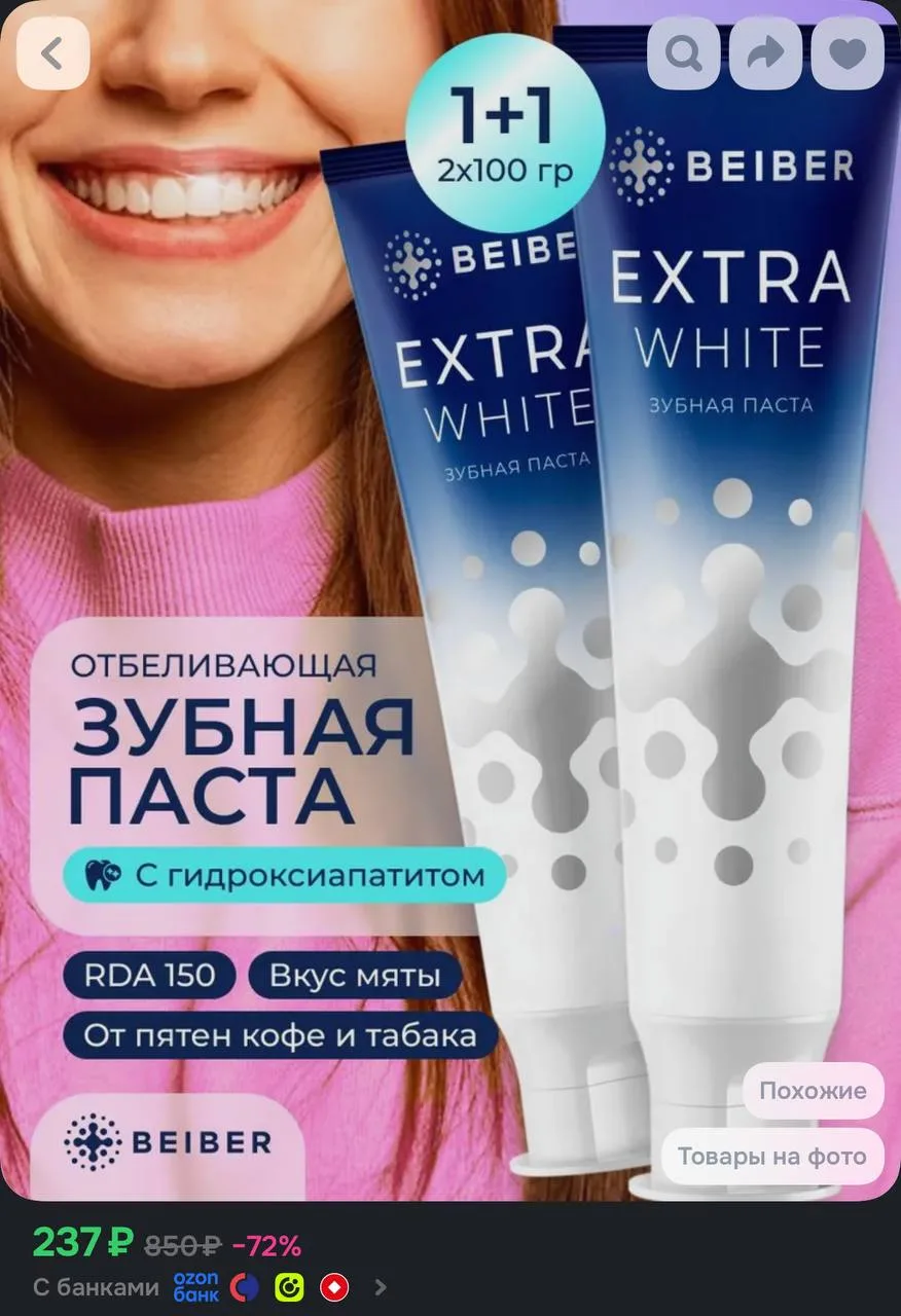 📦 BEIBER Зубная паста отбеливающая Extra White взрослая🔘набор 2 шт по 100 гр