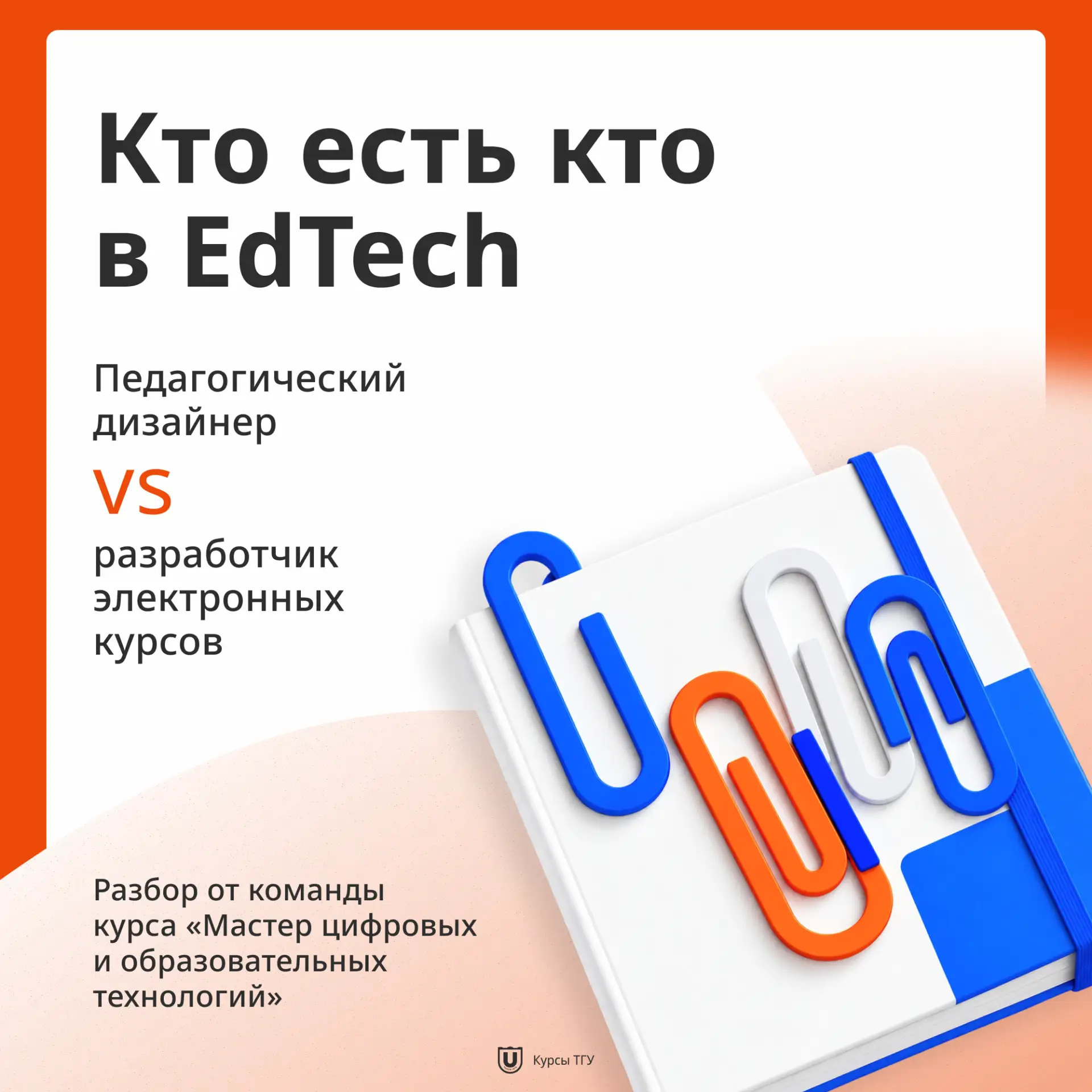 Педагогический дизайнер и разработчик электронных курсов – вакансии, которые в объявлен...