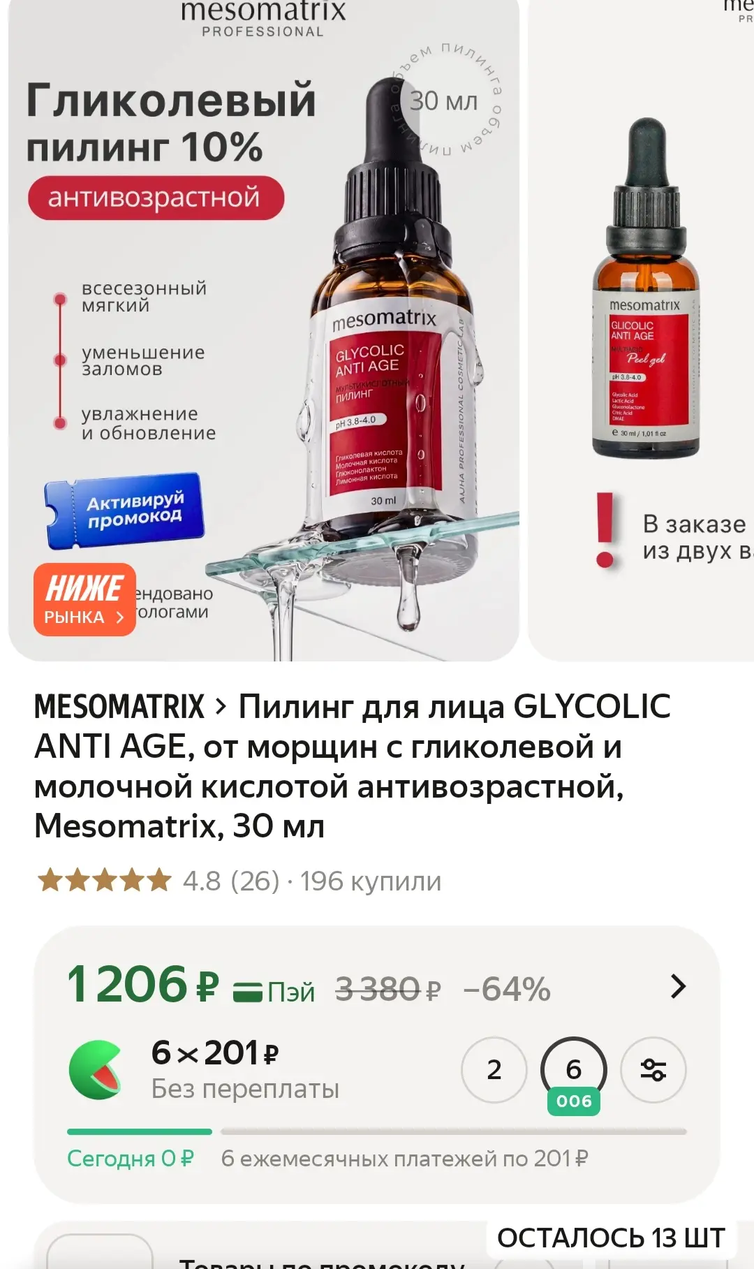 🔥 Цена упала еще ниже! Профессиональный пилинг дома