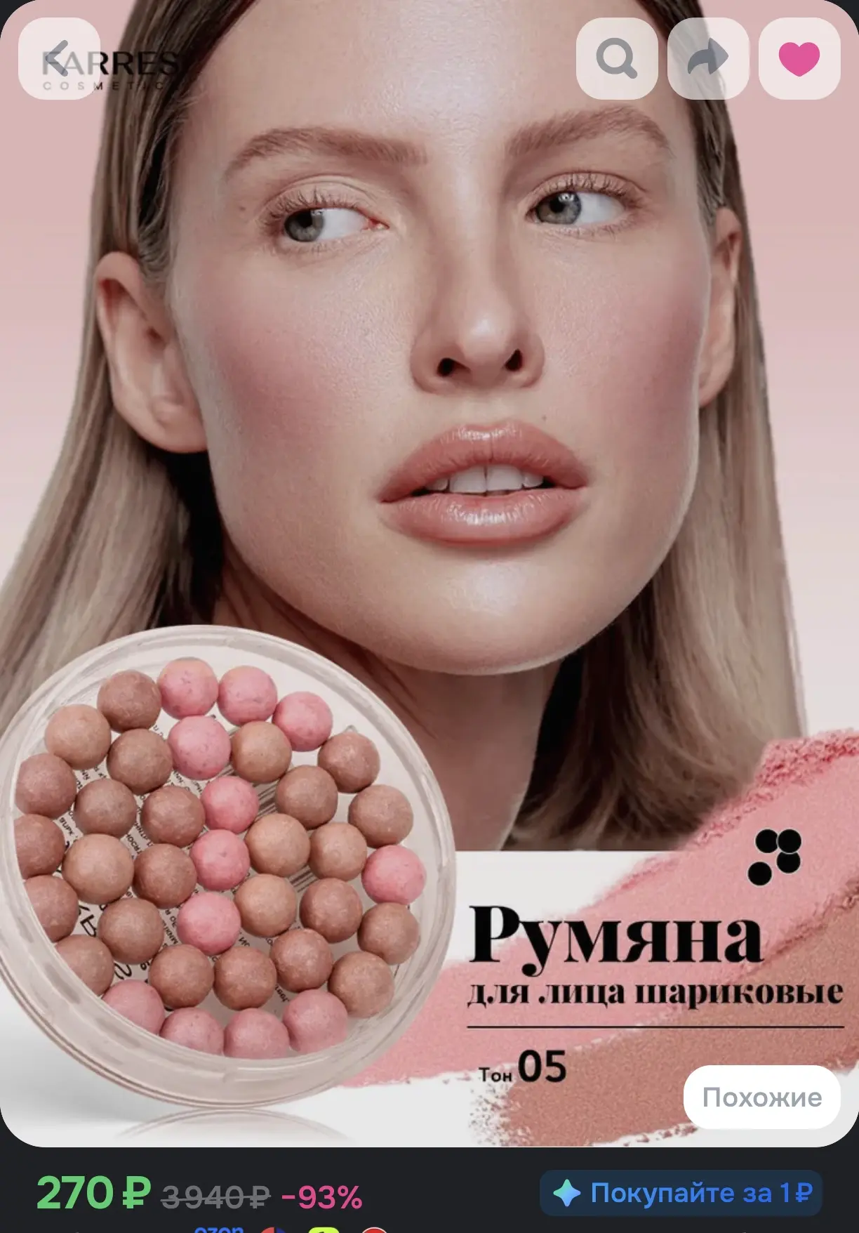 💄 Румяна в шариках для лица Farres Cosmetic (тон 05)