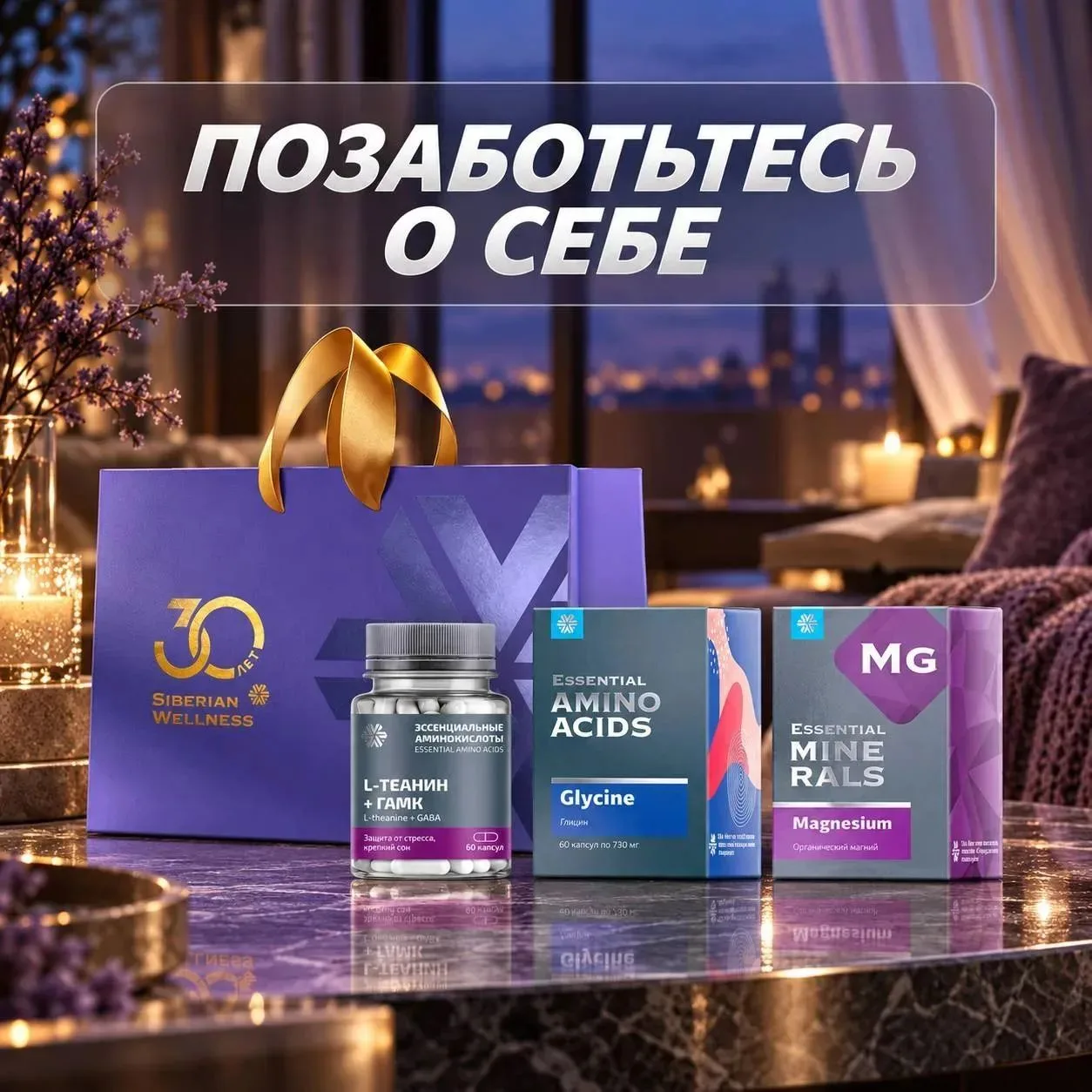 ПОЗАБОТЬТЕСЬ О СЕБЕ...