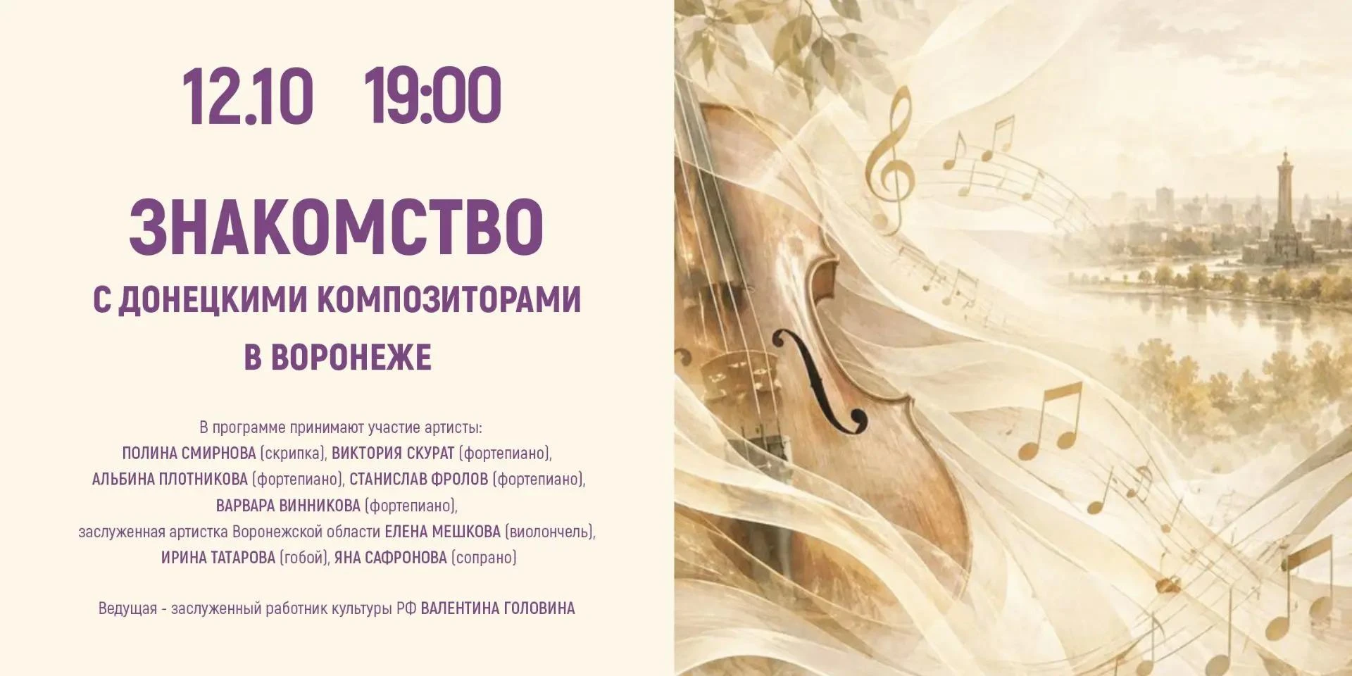 🎵🎶На этой неделе будем знакомиться с творчеством донецких композиторов в Воронеже.