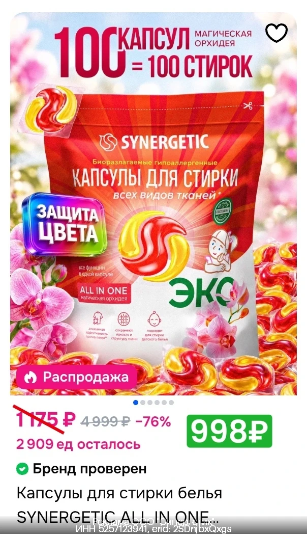 🌱 Cкидка 15% на товары