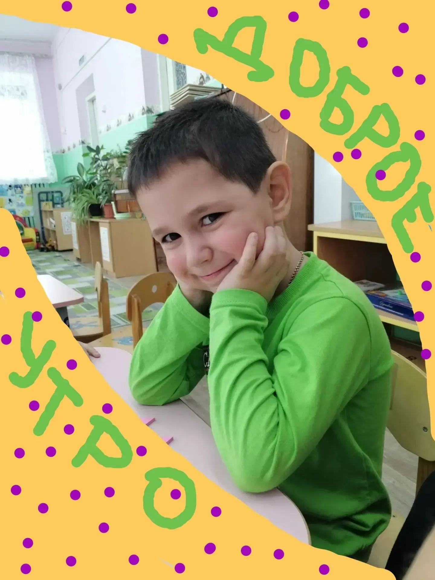 👑👑👑Доброе утро 👑👑👑