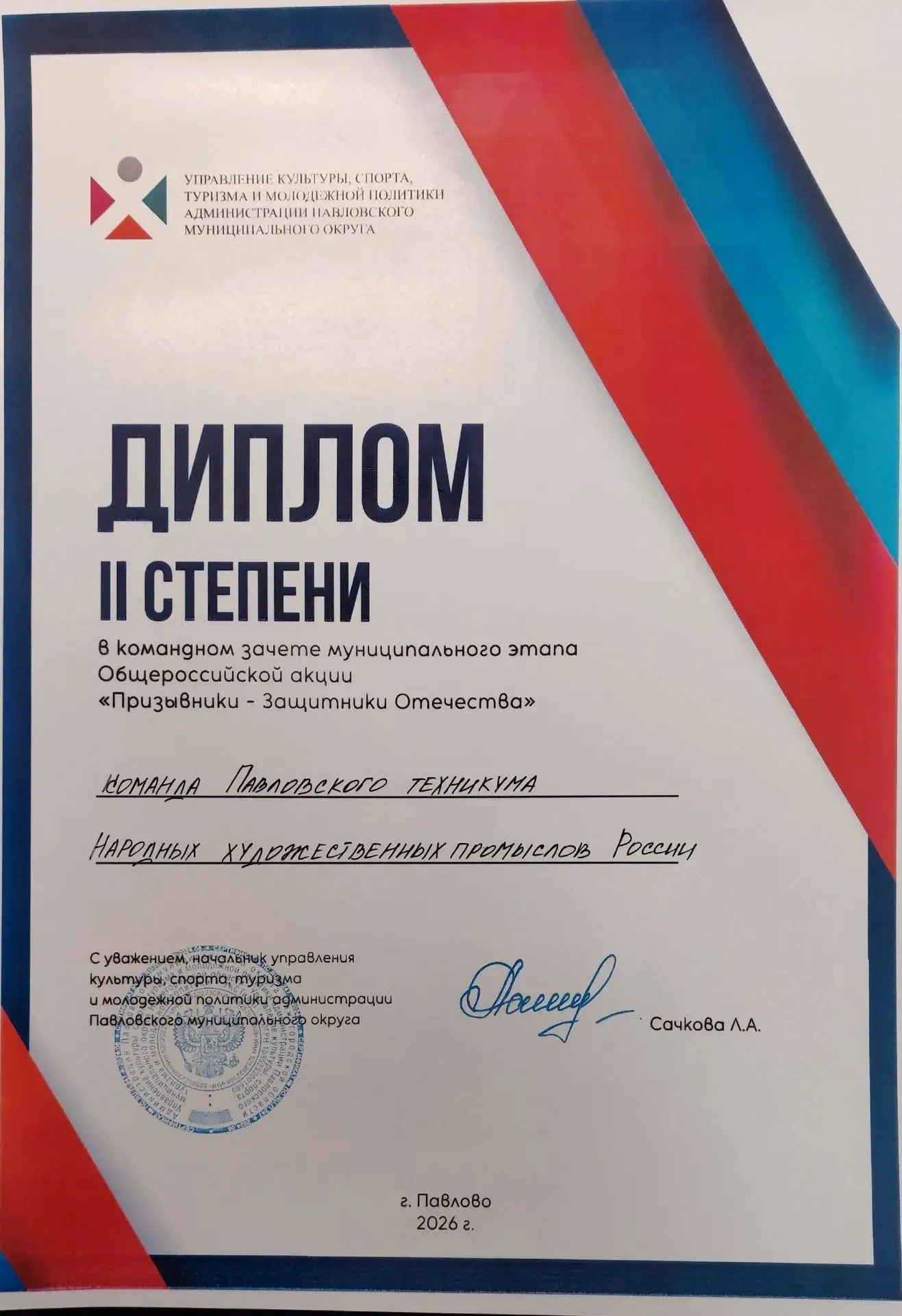 8 октября 2026 года команда ГБПОУ «Павловский техникум народных художественных промысло...