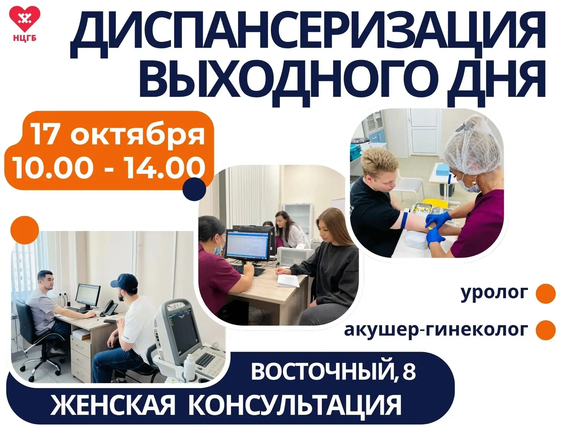 Уважаемые новоуренгойцы! Приглашаем мужчин и женщин репродуктивного возраста от 18 до 4...