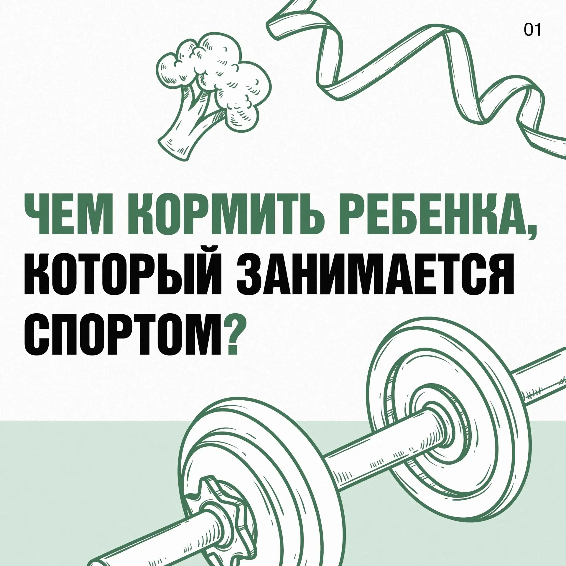 Что у вас в тарелке?
