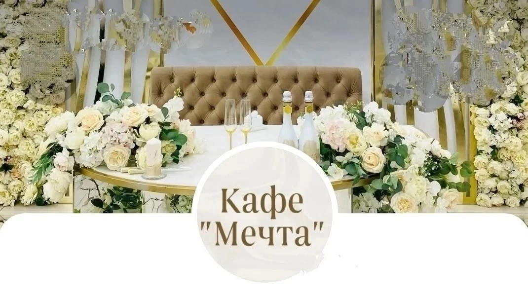 В КАФЕ «МЕЧТА» СРОЧНО ТРЕБУЕТСЯ: