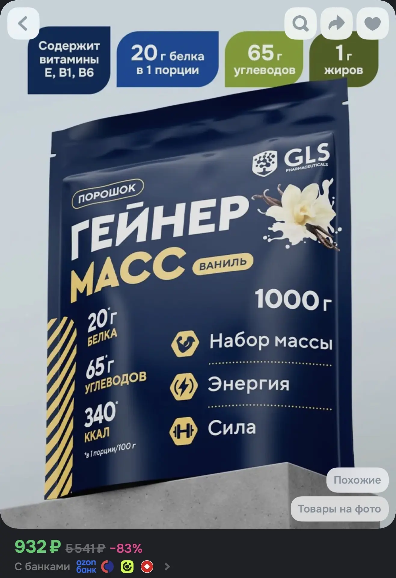 https://www.ozon.ru/product/geyner-dlya-nabora-massy-so-vkusom-vanil-1000-gr-sportivnoe...