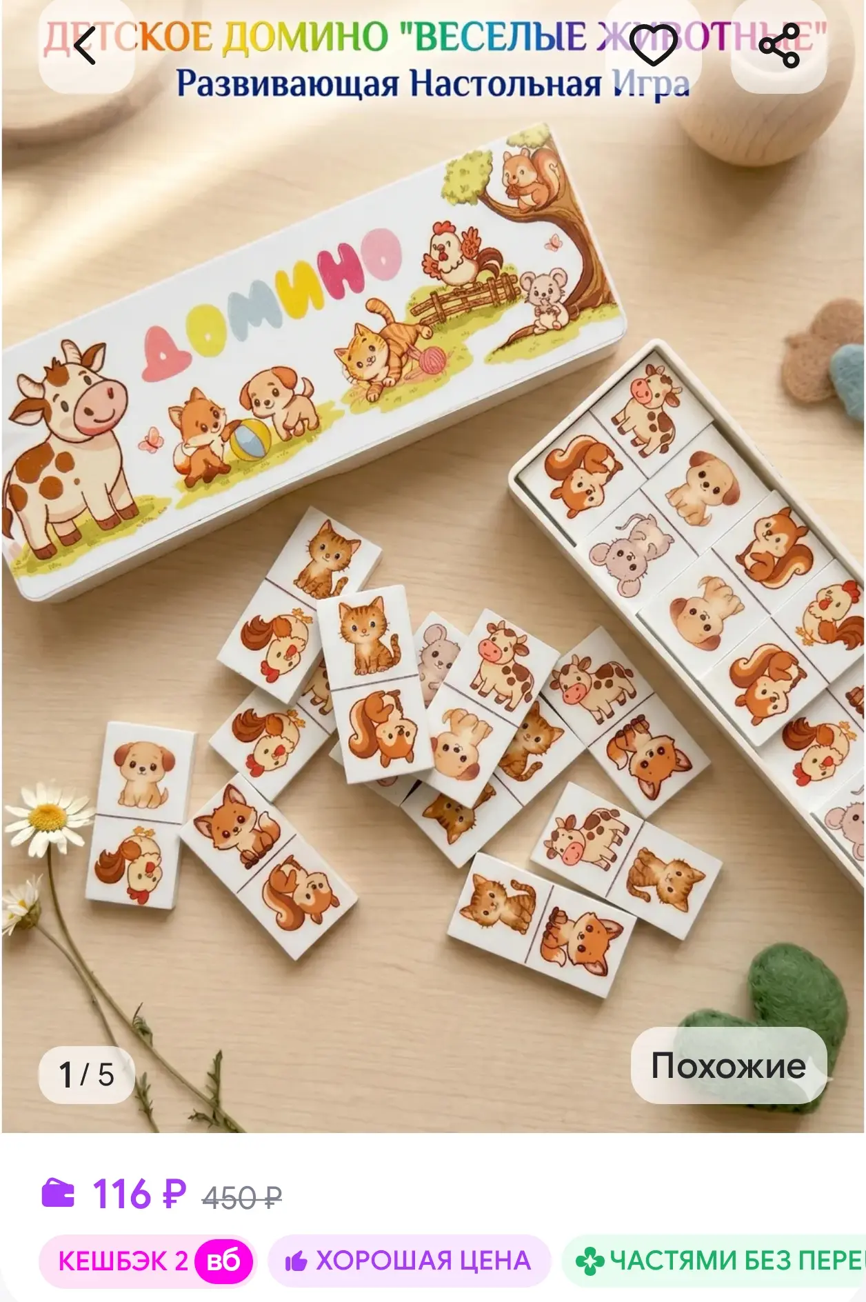 Домино детское Животные настольная игра для детей Владспортпром