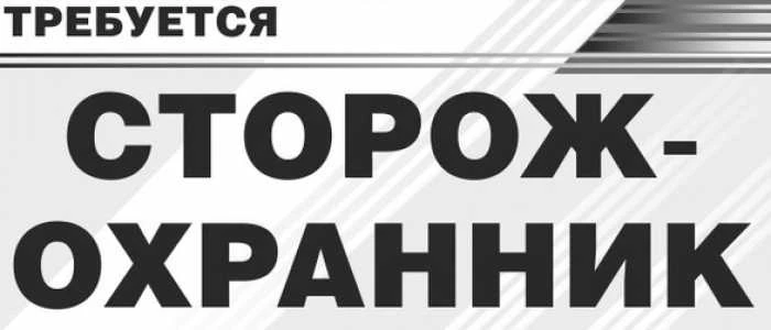 ⚔️ЧОП. Прямой работодатель  приглашает ОХРАННИКОВ.
