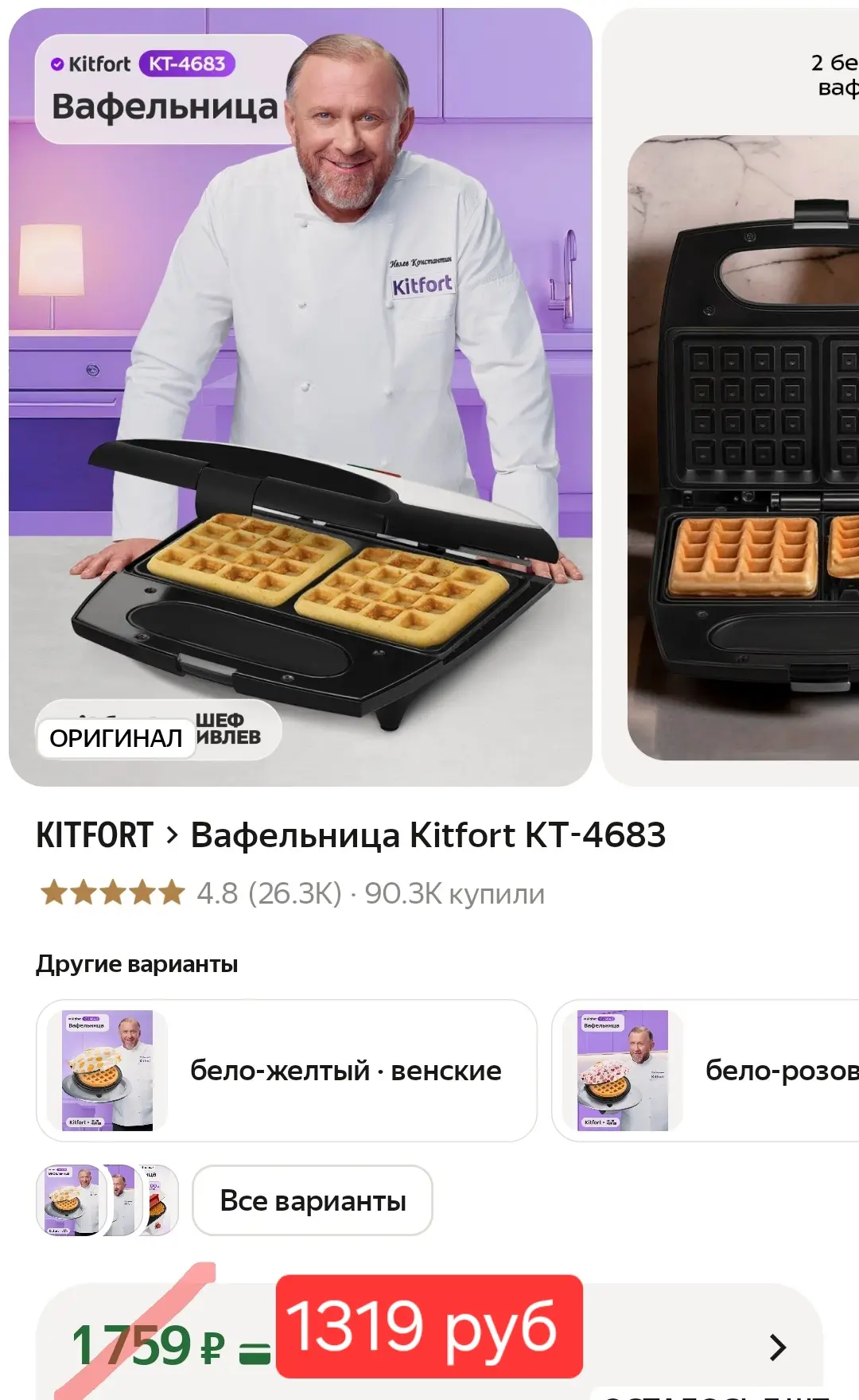 Вафельница Kitfort❤️