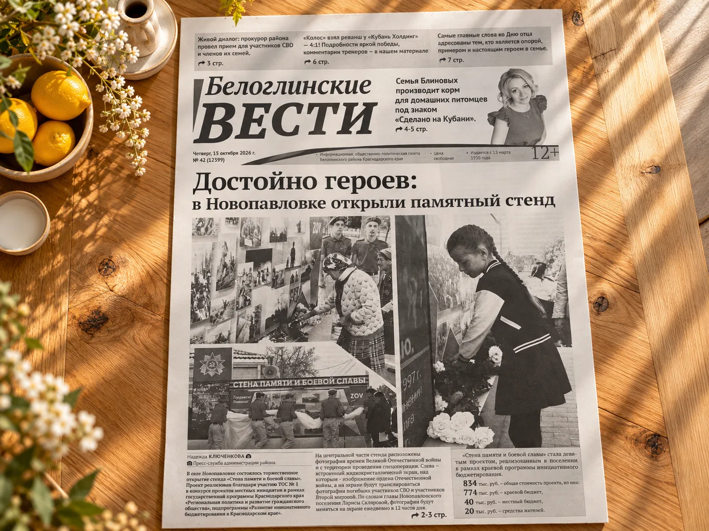 📰 Свежий номер «Белоглинских вестей» уже в продаже!
