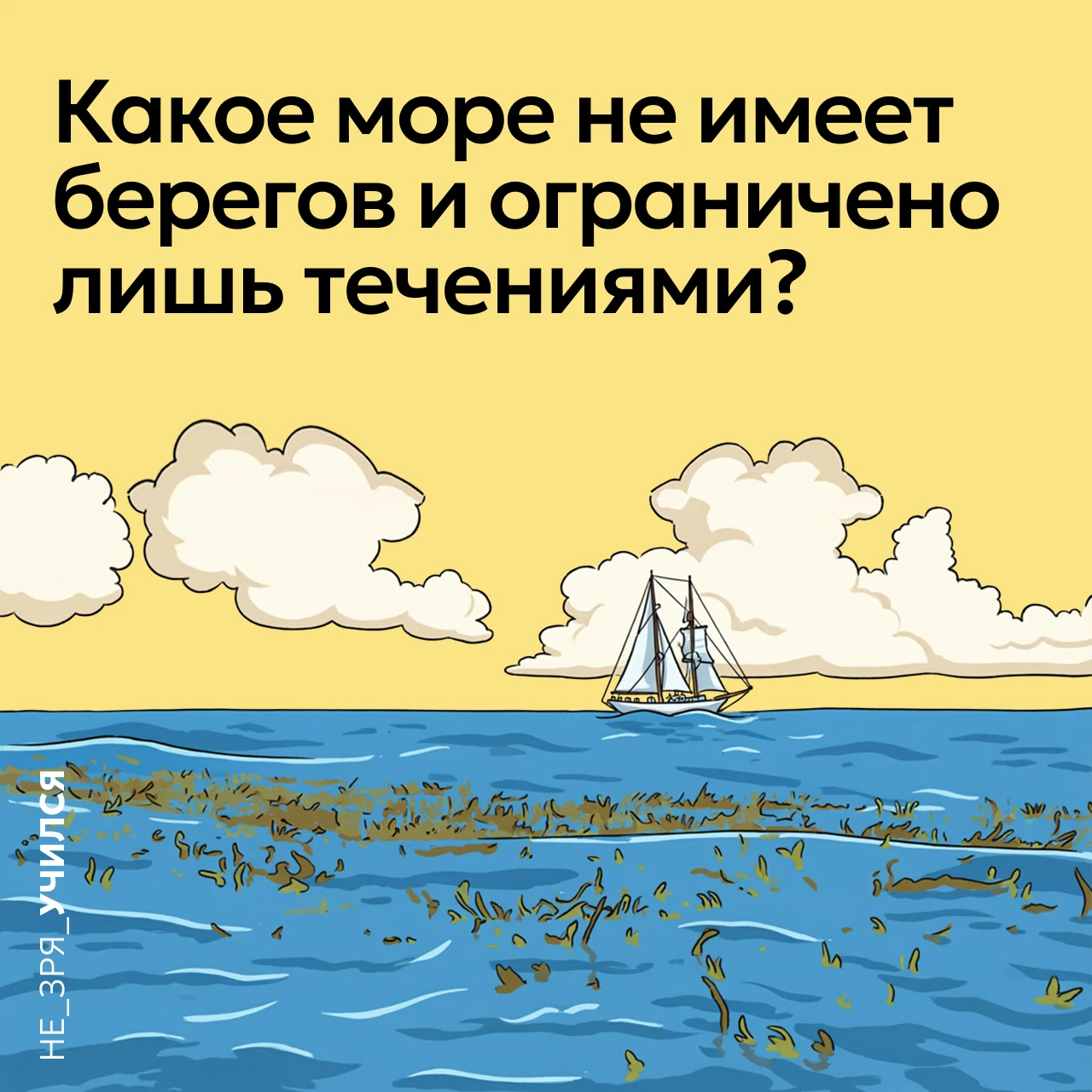 🤔 Это море не похоже на остальные: у него нет привычной береговой линии, а границы про...