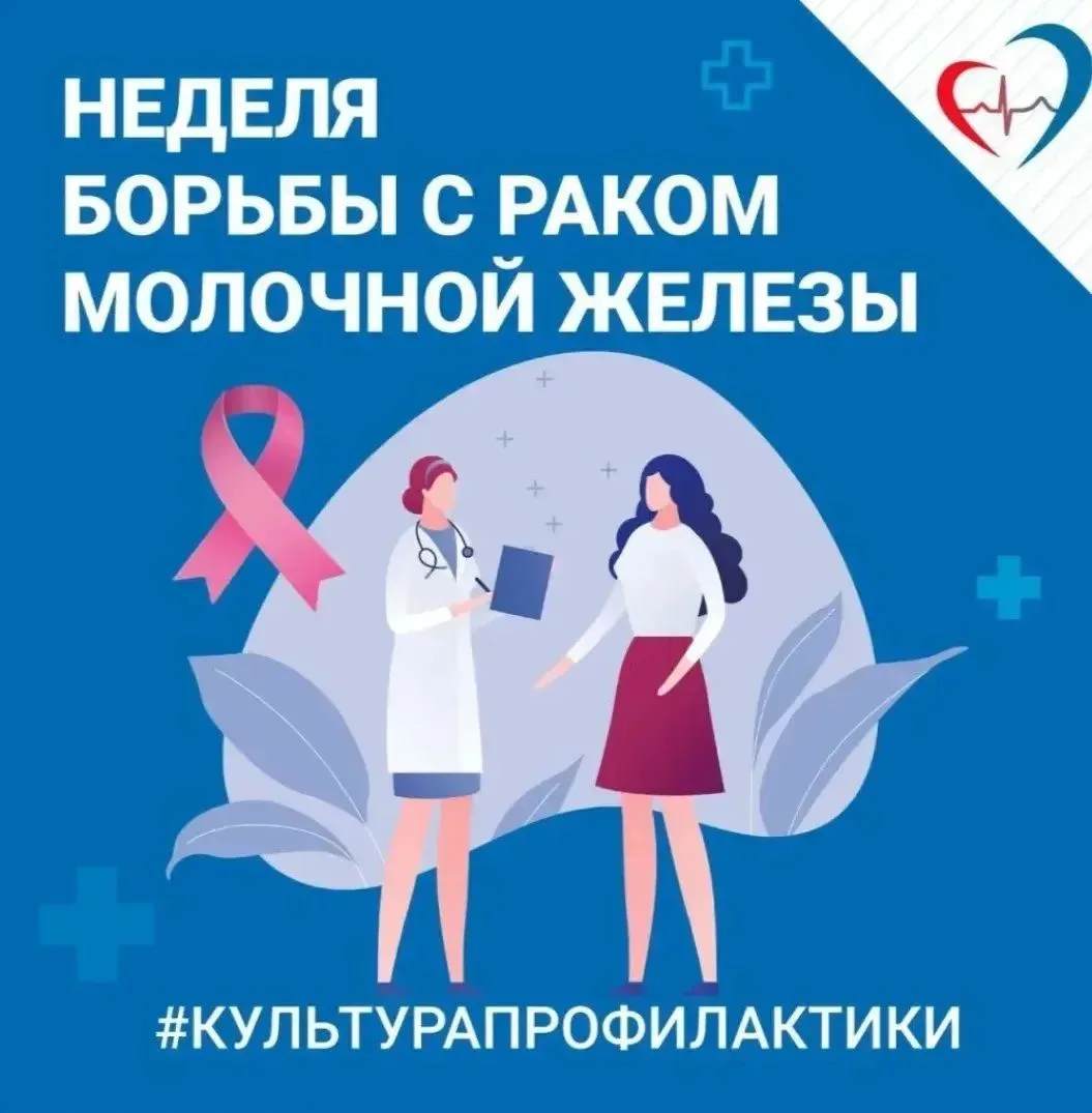 🎗 Неделя борьбы с раком молочной железы: важно знать каждому