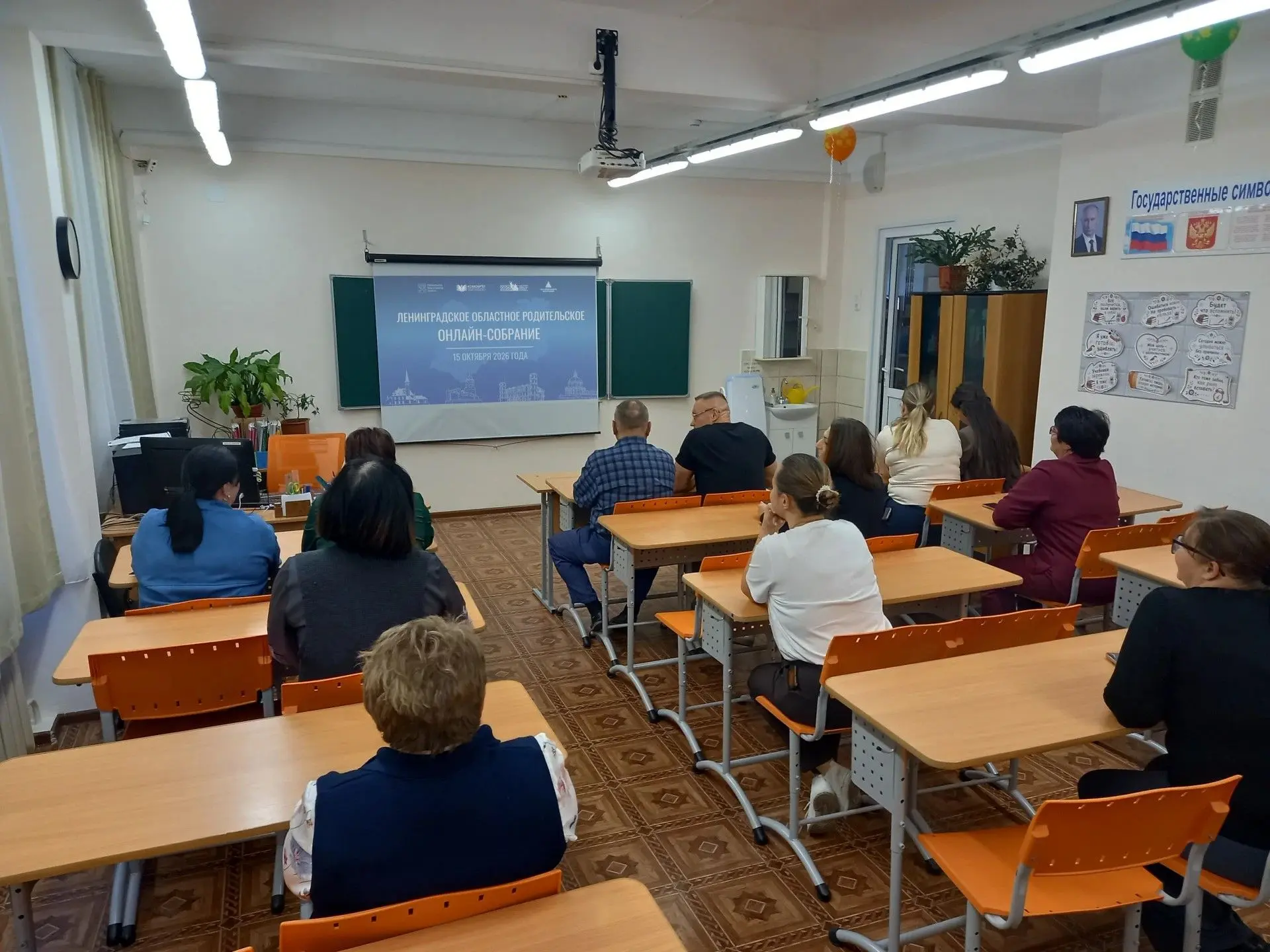Ленинградское областное родительское онлайн-собрание.