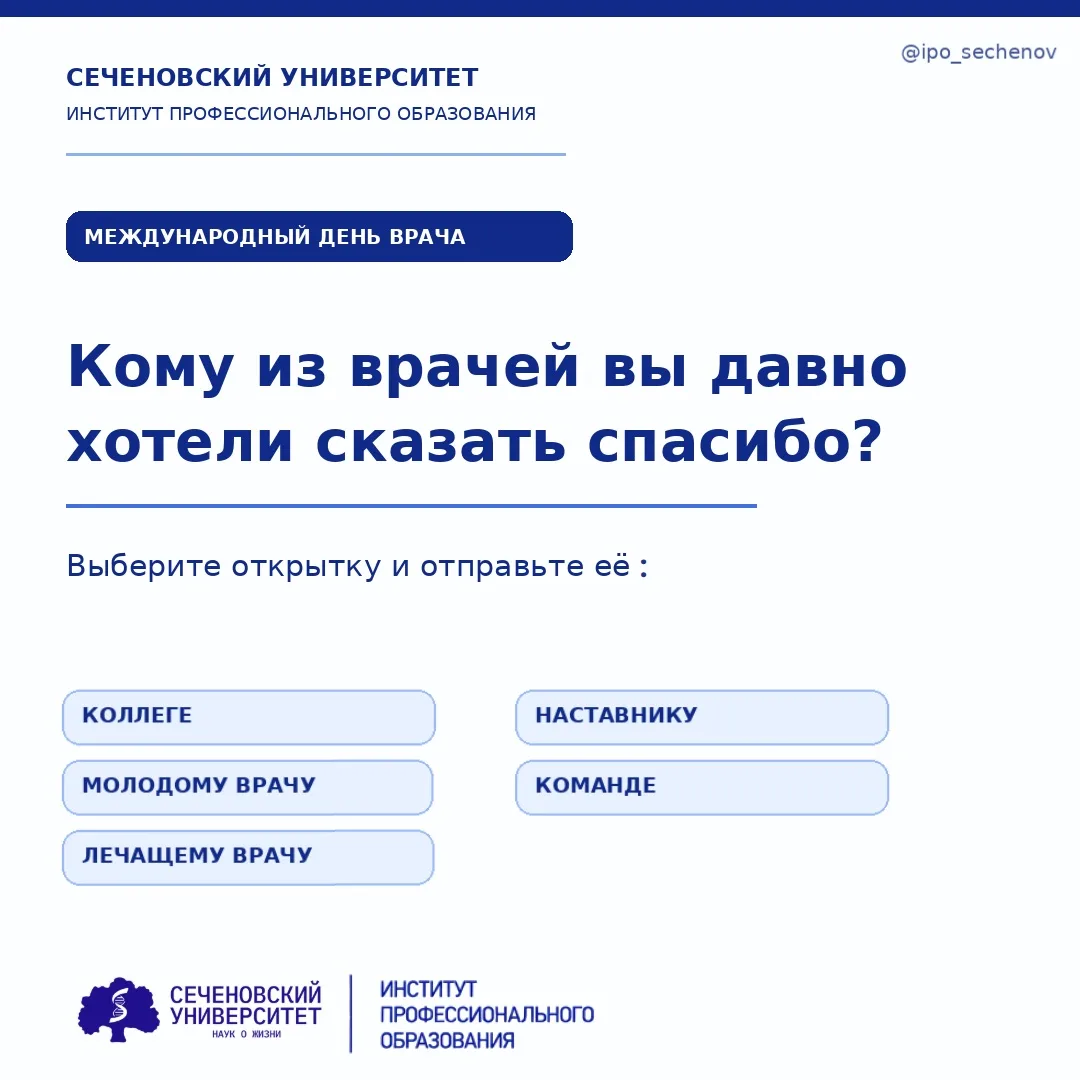 💙🩺 5 октября — Международный день врача