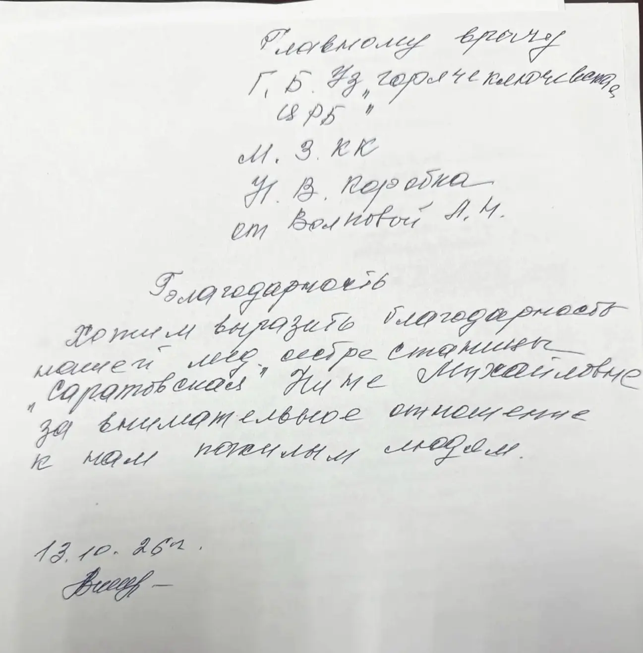 Дорогие наши пациенты ❤️ Спасибо за тёплые слова. Будьте здоровы🙏