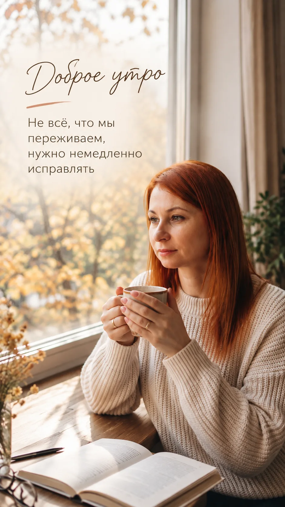 Когда нам тяжело, мы часто ищем способ поскорее перестать чувствовать то, что причиняет...