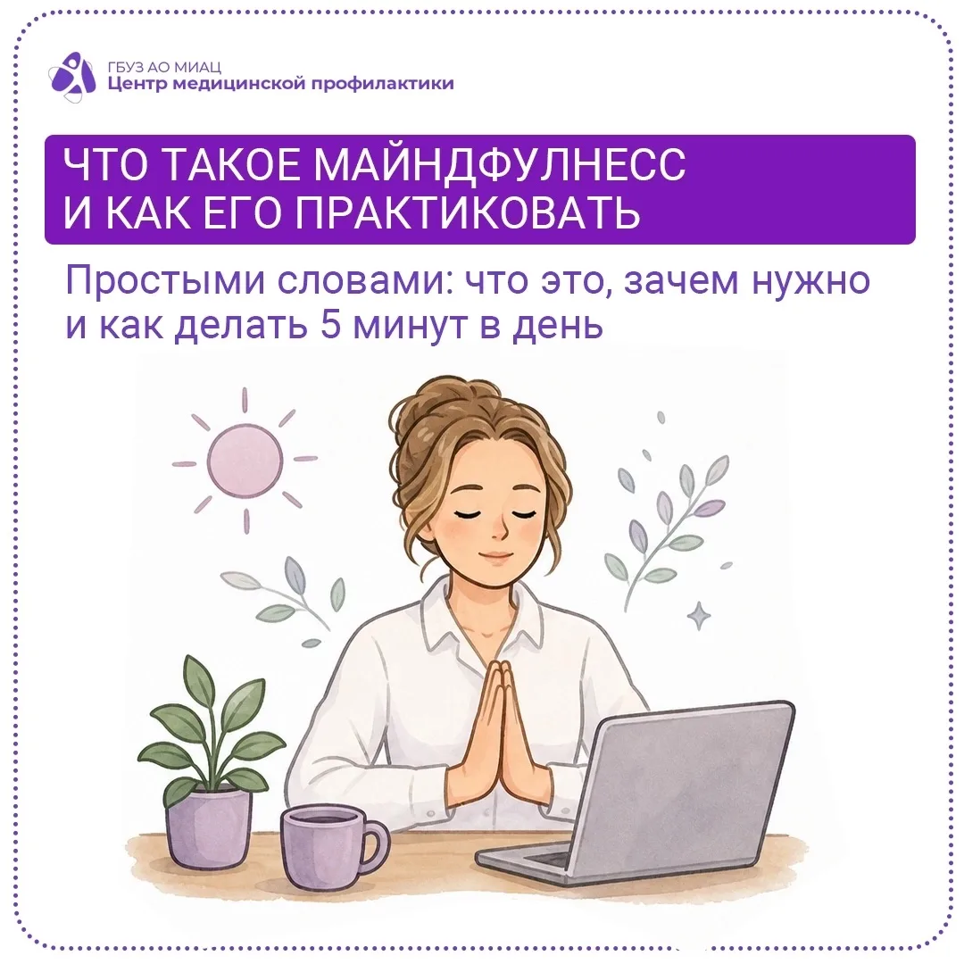 🧠🌿 Что такое майндфулнесс и как его практиковать?