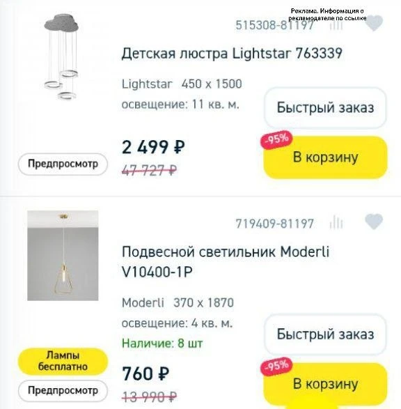 Распродажа освещения🔥