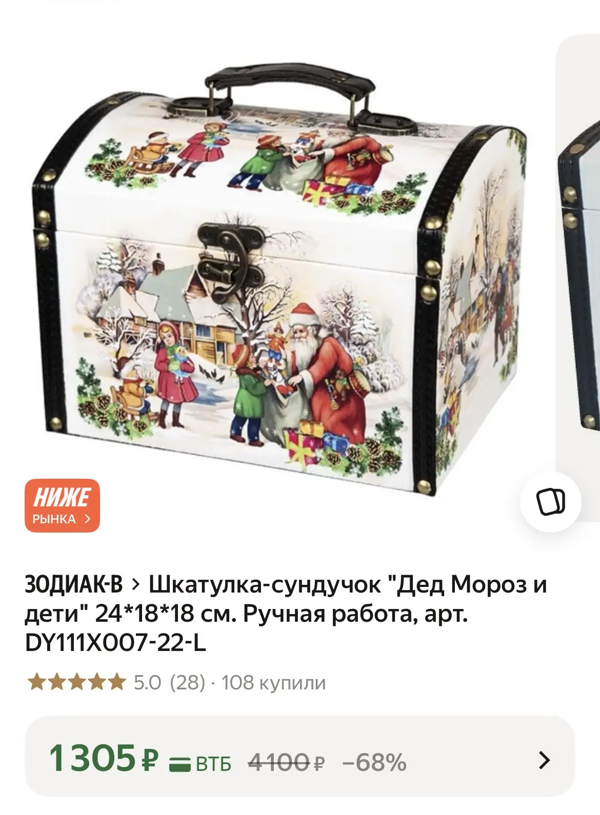 Шкатулка-сундучок "Дед Мороз и дети" 24*18*18 см. Ручная работа