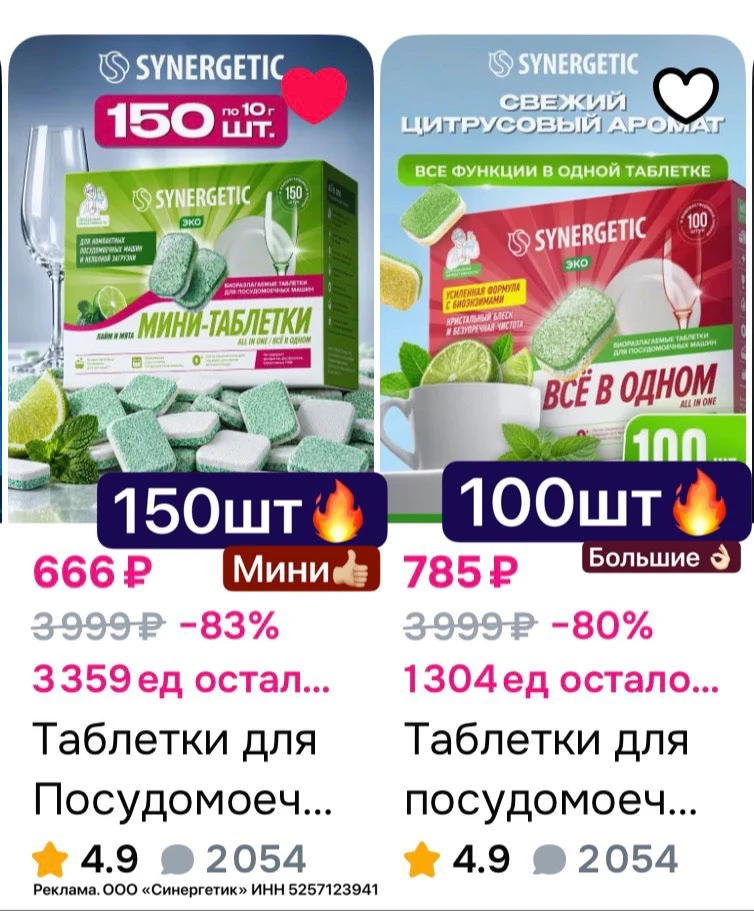 Покупаем на OZON выгодно товары Synergetic для посудомоечных машин 💚