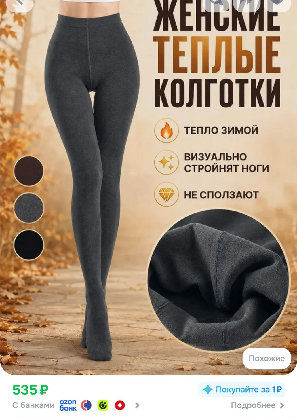 https://www.ozon.ru/product/kolgotki-vtbox-kolgotki-zhenskie-1-sht-3274891981/?advRef=3...