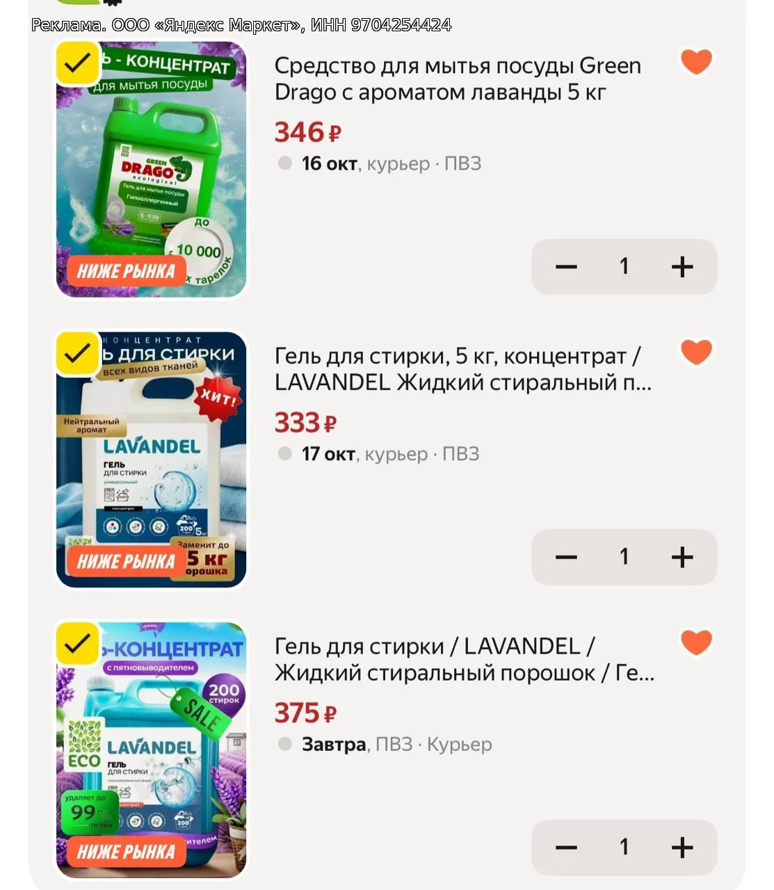 Гель для стирки 5л