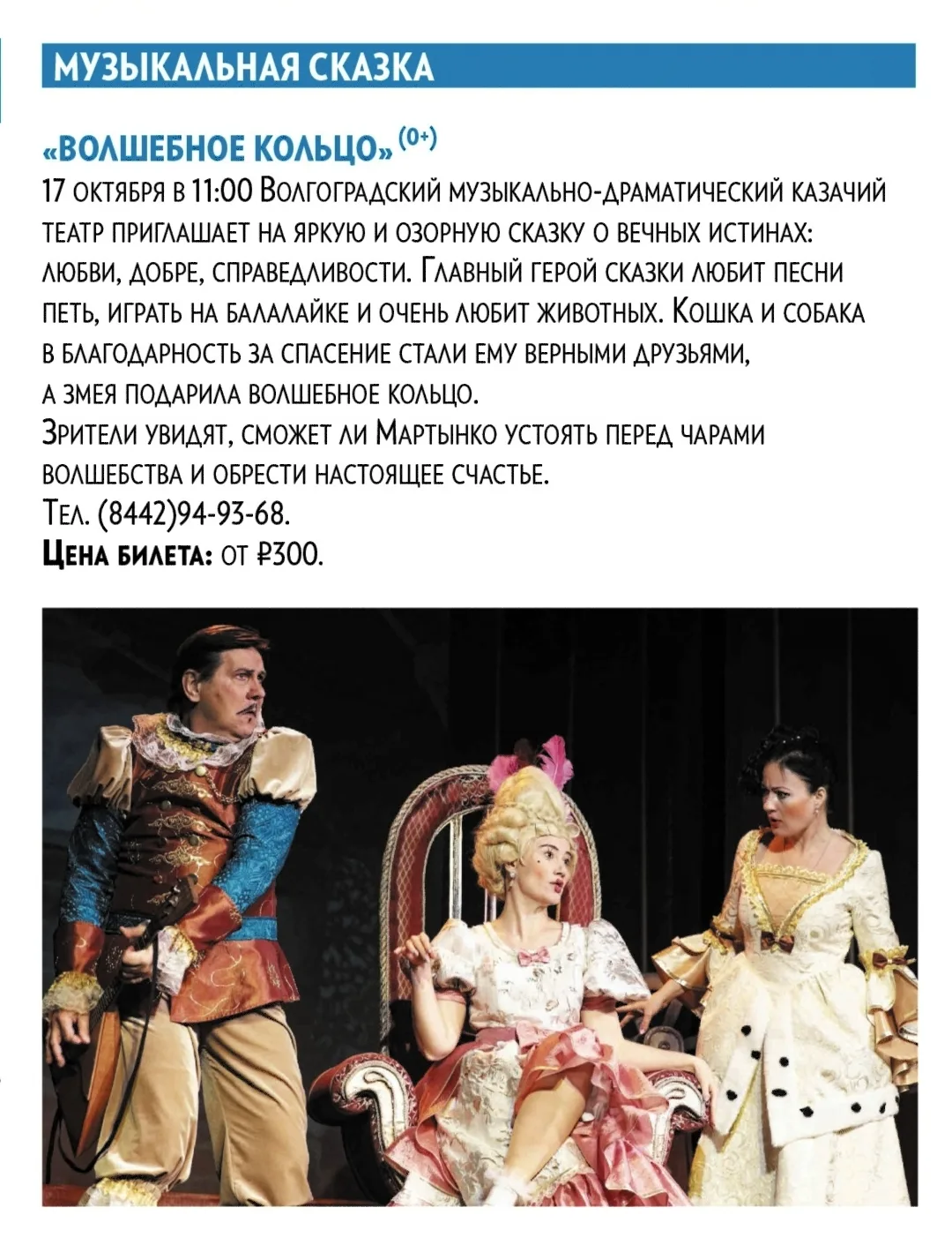 📢 Дорогие друзья! В субботу, 17 октября, в 11:00 Казачий театр приглашает на музыкальн...