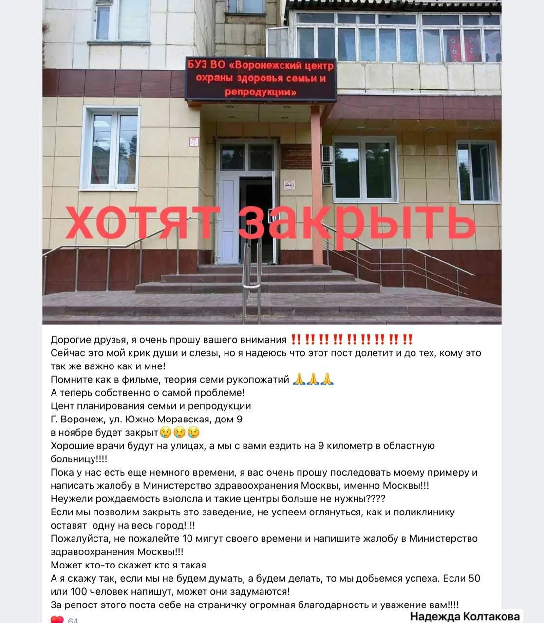 🏥 Воронежцы обеспокоены возможным закрытием Центра планирования семьи и репродукции.