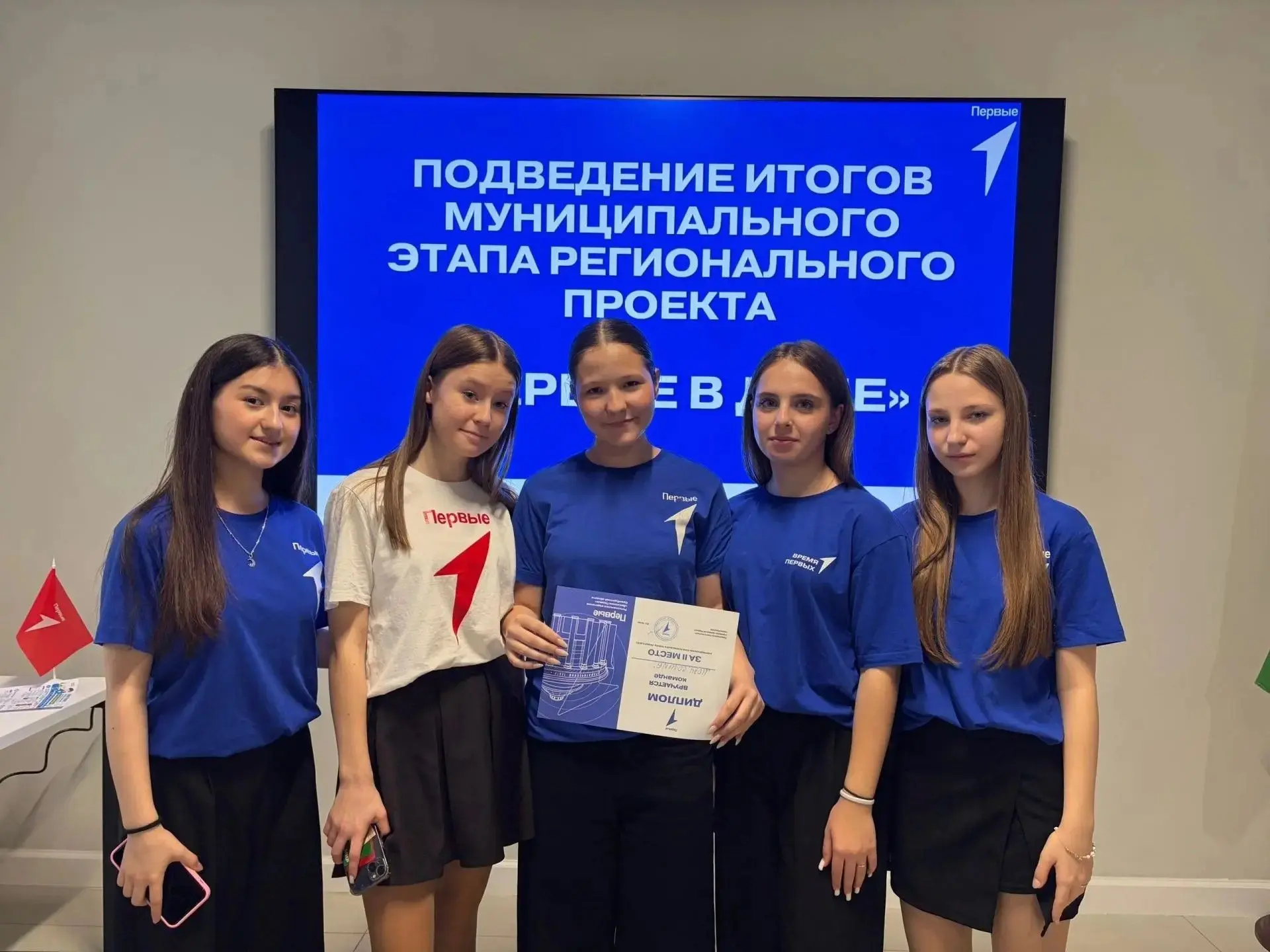 "Первые в деле"
